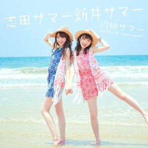 灼熱サマー ~SUMMER KING × SUMMER QUEEN~ - EP