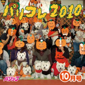 パリコレ2010 -10月号-