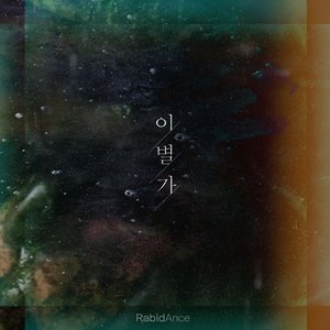 Song of Separation - Single