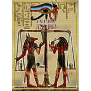 Papyrus ni Egakareru Ra no Tenbin
