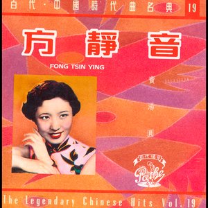 The Legendary Chinese Hits Volume 19: Fang Jing Yin - Mai Tang Yuan