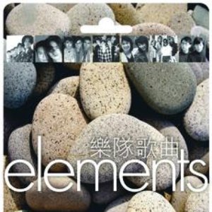 Elements - Yue Dui Ge Qu