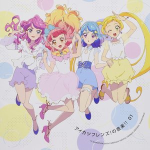 TVアニメ/データカードダス『アイカツフレンズ！』オリジナルサウンドトラック「アイカツフレンズ！の音楽!! 01」