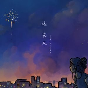 Distant Fireworks