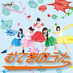 むてきのうた おれんじ盤