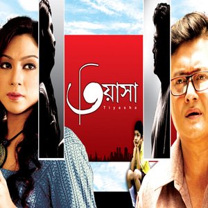 Tiyasha, The Movie - EP