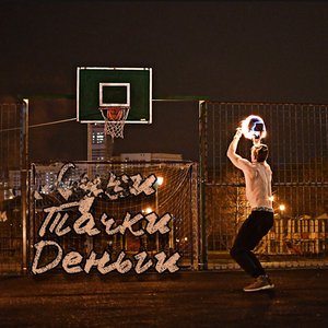 Суки, тачки, деньги - Single