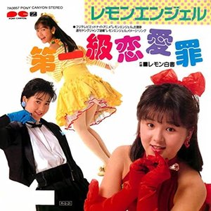 第一級恋愛罪 - Single