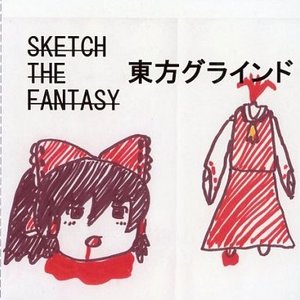 東方グラインド