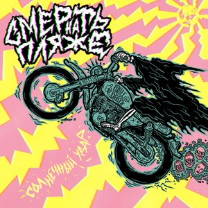 Солнечный удар