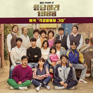 Reply 1988 (Original Tv Soundtrack) Pt.2