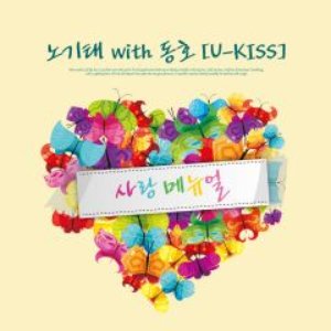 Avatar for 노기태,동호(U-Kiss)