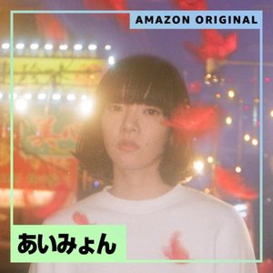 スーパーガール (Amazon Original)