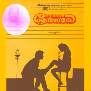 Earamaana Rojave (Original Motion Picture Soundtrack)