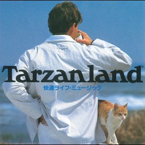 ターザン・ランド ~快適ライフ・ミュージック