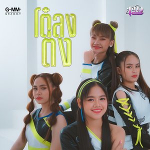 โต๋ลงต่ง - Single