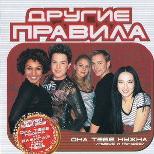 Она Тебе Нужна (Новое И Лучшее)