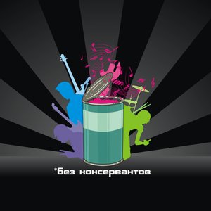 *без консервантов 的头像
