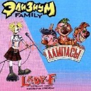 Элизиум Family cover