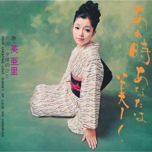 あの時あなたは美しく - Single