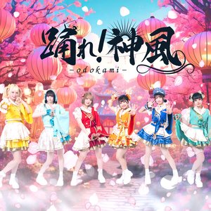 踊れ！神風 的头像