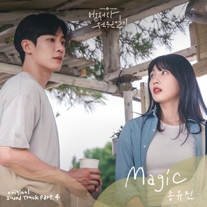 Once Upon a Small Town (Original Television Soundtrack), Pt.4 - Single