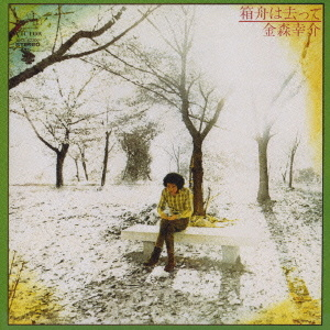 ぷろぽーず 金森幸介 Lyrics Song Meanings Videos Full Albums Bios ぷろぽーず 金森幸介 Lyrics Song Meanings Videos Full Albums Bios