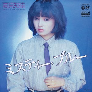 ミスティー ブルー
