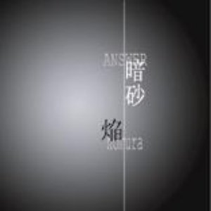 暗砂