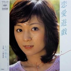 恋愛遊戯