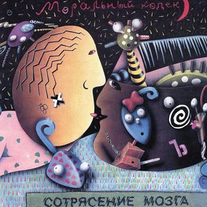 Сотрясение мозга