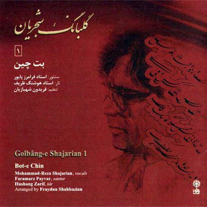 Golbange Shajarian 1 (Bote Chin)
