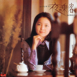 夜の乗客／女の生きがい cover