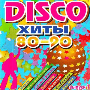 Disco Хиты 80-90-Х, Ч. 1