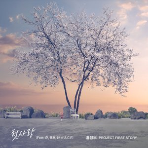 HongChangWoo Project First Story