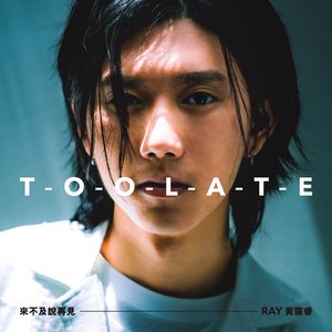 來不及說再見 (《奇蹟》前導片主題曲) - Single