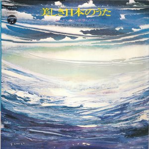 美しき日本のうた Bossa Nova In Japan