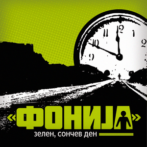 Зелен, Сончев Ден cover
