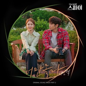 Only You Don't Know (The Spies Who Loved Me OST Part.2)