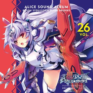 Alice Sound Album vol.26 (Original Soundtrack)