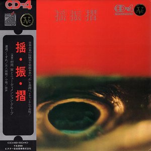 揺振摺