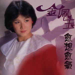 愈想愈氣