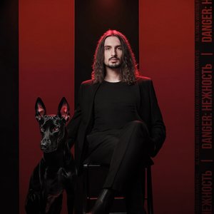 DANGER: нежность