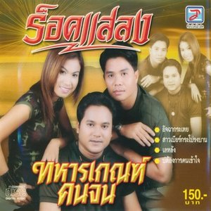 Thahan Ken