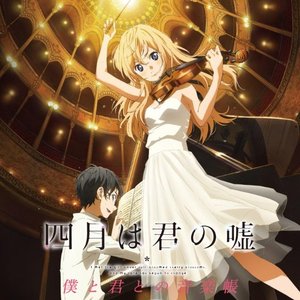 Bild für 'TVアニメ「四月は君の嘘」僕と君との音楽帳'