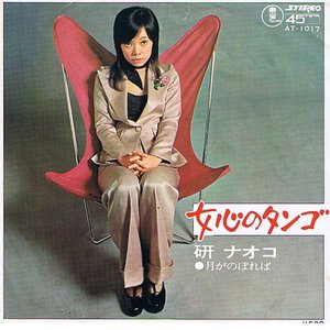 女心のタンゴ