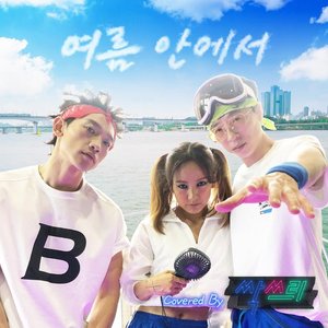 In the Summer - Single