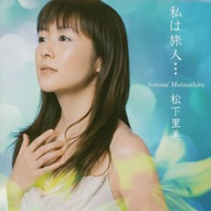 松下里美 的头像