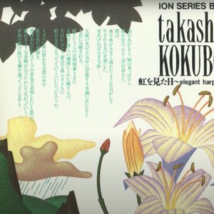 虹を見た日〜elegant harp〜