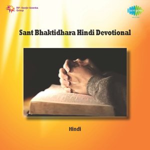 Sant Bhaktidhara Hindi Devotional
